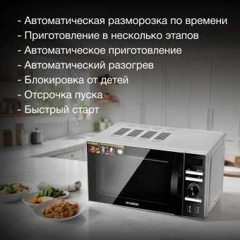 Микроволновая Печь Hyundai HYM-D3026 20л. 700Вт серебристый - купить недорого с доставкой в интернет-магазине
