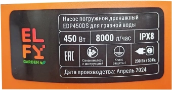 Насос дренажный Elfy EDP450DS 450Вт 8000л/час центробежный (100064192437) - купить недорого с доставкой в интернет-магазине