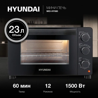 Мини-печь Hyundai MIO-HY080 23л. 1500Вт черный - купить недорого с доставкой в интернет-магазине