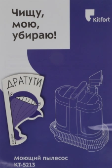 Пылесос моющий Kitfort КТ-5213 450Вт черный/фиолетовый - купить недорого с доставкой в интернет-магазине