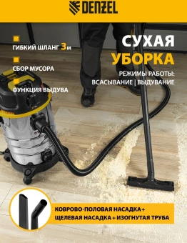 Строительный пылесос Denzel RVC30 1400Вт (уборка: сухая/влажная/выдув/сбор воды) серебристый - купить недорого с доставкой в интернет-магазине
