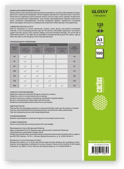 Пленка для ламинирования Cactus 125мкм A3 (100шт) глянцевая 303x426мм CS-LPGА3125100 - купить недорого с доставкой в интернет-магазине