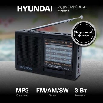 Радиоприемник портативный Hyundai H-PSR140 черный USB microSD - купить недорого с доставкой в интернет-магазине