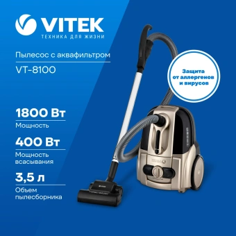 Пылесос Vitek VT-8100 1800Вт шампань/черный - купить недорого с доставкой в интернет-магазине