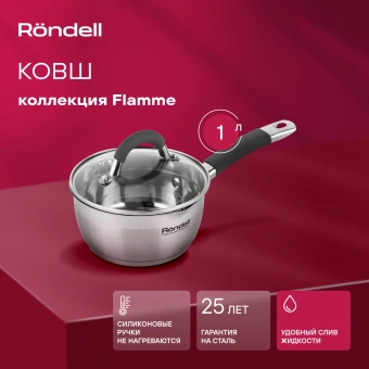 Ковш Rondell Flamme RDS-027 1л. d=14см (с крышкой) стальной - купить недорого с доставкой в интернет-магазине