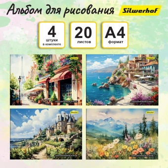 Альбом для рисования Silwerhof 20л. A4 Акварельные пейзажи 4диз. картон скрепка (упак.:4шт) - купить недорого с доставкой в интернет-магазине
