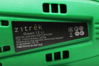 Дрель-шуруповерт Zitrek Green 12-Li аккум. патрон:быстрозажимной (кейс в комплекте) (063-4072) - купить недорого с доставкой в интернет-магазине