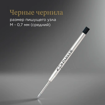 Стержень шариковый Parker QuinkFlow Z08 (1950366) B 1.2мм черные чернила блистер - купить недорого с доставкой в интернет-магазине