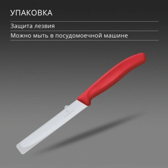 Нож кухонный Victorinox Swiss Classic (6.7831.C1) стальной столовый для овощей лезв.110мм серрейт. заточка красный - купить недорого с доставкой в интернет-магазине