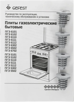 Плита Комбинированная Gefest ПГЭ 6102-02 0300 белый (металлическая крышка) реш.чугун - купить недорого с доставкой в интернет-магазине