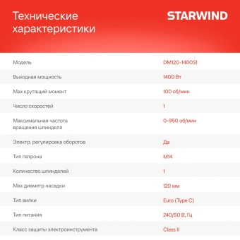 Дрель-миксер безударная Starwind DM120-1400S1 1400Вт М14 - купить недорого с доставкой в интернет-магазине