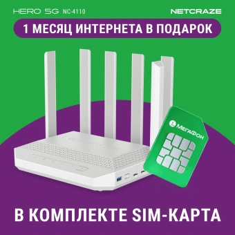 Роутер беспроводной Keenetic Netcraze Hero 5G (NC-4110) AX3000 10/100/1000/2500BASE-TX/4G cat.12 белый - купить недорого с доставкой в интернет-магазине