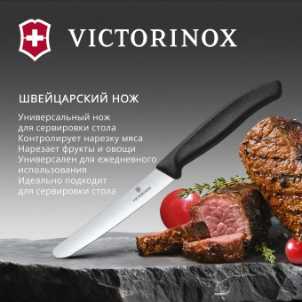 Нож кухонный Victorinox Swiss Classic (6.7803) стальной столовый для овощей лезв.110мм прямая заточка черный - купить недорого с доставкой в интернет-магазине