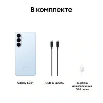 Смартфон Samsung SM-S947B Galaxy S26+ 512Gb 12Gb голубой моноблок 3G 4G 2Sim 6.7" 1440x3120 Android 16 50Mpix 802.11 a/b/g/n/ac/ax/be NFC GPS GSM900/1800 GSM1900 Protect - купить недорого с доставкой в интернет-магазине