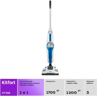 Пылесос паровой Kitfort KT-556 1700Вт белый - купить недорого с доставкой в интернет-магазине