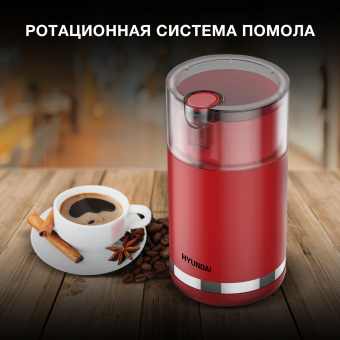 Кофемолка Hyundai HYC-G3272 200Вт сист.помол.:ротац.нож вместим.:70гр красный - купить недорого с доставкой в интернет-магазине