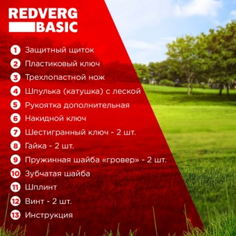 Триммер электрический RedVerg RD-EB1100 1100Вт 1.5л.с. разбор.штан. реж.эл.:леска/нож - купить недорого с доставкой в интернет-магазине