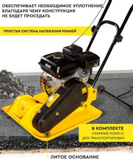 Виброплита Huter VP-35 4780Вт 6.5л.с. бензиновый желтый (74/6/1) - купить недорого с доставкой в интернет-магазине