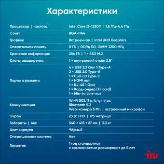 Моноблок IRU P233 23.8" Full HD i3 1220P (1.5) 8Gb SSD256Gb UHDG CR без ОС GbitEth WiFi BT 65W Cam черный 1920x1080 - купить недорого с доставкой в интернет-магазине