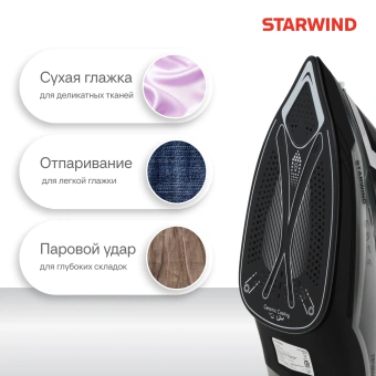 Утюг Starwind SIR2845 2800Вт черный/серебристый - купить недорого с доставкой в интернет-магазине