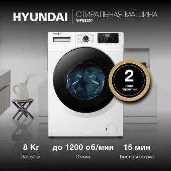 Стиральная машина Hyundai WFE8201 класс: A+++ загр.фронтальная макс.:8кг белый инвертер - купить недорого с доставкой в интернет-магазине