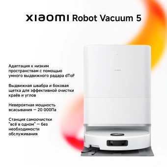 Пылесос-робот Xiaomi Robot Vacuum 5 EU 55Вт белый - купить недорого с доставкой в интернет-магазине