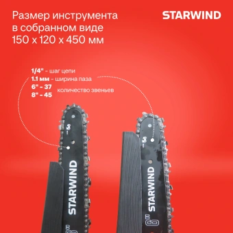 Цепная пила Starwind SBN-8.20-3.1 аккум. 600Вт дл.шины:8" (20cm) 2аккум. 1.3Ач ЗУ - купить недорого с доставкой в интернет-магазине
