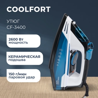 Утюг Coolfort CF-3400 2600Вт синий/белый - купить недорого с доставкой в интернет-магазине