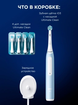 Зубная щетка электрическая Oral-B iO_S3_Ice Blue голубой - купить недорого с доставкой в интернет-магазине