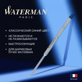 Стержень шариковый Waterman Standard Maxima (1964016) F 0.8мм синие чернила блистер - купить недорого с доставкой в интернет-магазине