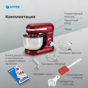 Миксер планетарный Vitek VT-PM0111 1500Вт вишневый - купить недорого с доставкой в интернет-магазине