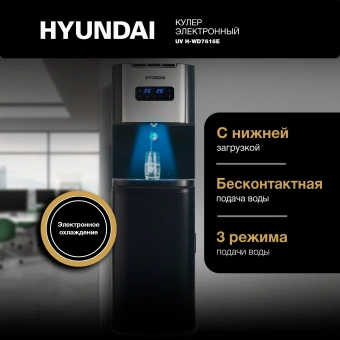 Кулер Hyundai AquaTouch UV H-WD7615E напольный электронный графитовый - купить недорого с доставкой в интернет-магазине