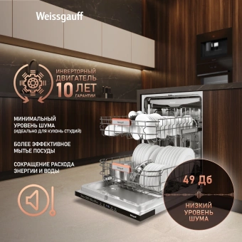 Посудомоечная машина встраив. Weissgauff BDW 6038 D Inverter Autoopen полноразмерная инвертор - купить недорого с доставкой в интернет-магазине