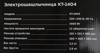 Шашлычница электрическая Kitfort КТ-1404 1400Вт серебристый - купить недорого с доставкой в интернет-магазине