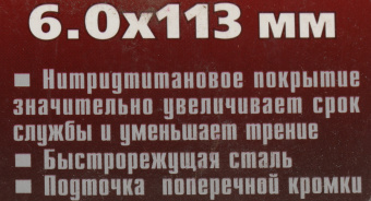 Сверло Matrix 717602 по металлу Д=6мм Дл=113мм (1пред.) для дрелей - купить недорого с доставкой в интернет-магазине