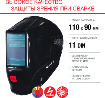 Маска сварщика Fubag IQ 11N S филь.:хамел. кл.:1/1/1/1 см.экр.100x49мм черный (992550) - цена, купить или заказать с доставкой в интернет-магазине Маска сварщика Fubag IQ 11N S филь.:хамел. кл.:1/1/1/1 см.экр.100x49мм черный (992550) - купить недорого с доставкой в интернет-магазине