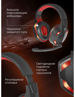 Наушники с микрофоном Defender Warhead G-370 черный/красный 2м накладные оголовье (64037) - купить недорого с доставкой в интернет-магазине