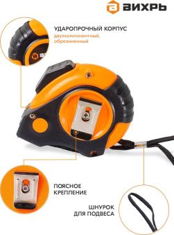 Рулетка строительная Вихрь 73/11/1/5 дл.полотна 5м изм.шкала в см зацеп простой оранжевый/черный - купить недорого с доставкой в интернет-магазине