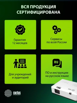 Проектор Cactus CS-S3.WT 3LCD 68800Lm LS 4300Lm ANSI (1280x1024) 15000:1 ресурс лампы:10000часов 1xUSB typeA 2xHDMI 3.26кг - купить недорого с доставкой в интернет-магазине