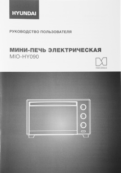 Мини-печь Hyundai MIO-HY090 20л. 1380Вт черный - цена, купить или заказать с доставкой в интернет-магазине Мини-печь Hyundai MIO-HY090 20л. 1380Вт черный - купить недорого с доставкой в интернет-магазине