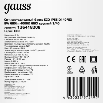 Светильник Gauss ЖКХ 126418208 8Вт 4000K белый опал - купить недорого с доставкой в интернет-магазине