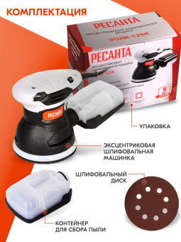 Эксцентриковая шлифмашина Ресанта ЭШМ-125К 300Вт D125мм (75/6/4) - купить недорого с доставкой в интернет-магазине