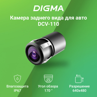 Камера заднего вида Digma DCV-110 универсальная - купить недорого с доставкой в интернет-магазине
