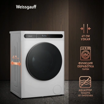 Стиральная машина Weissgauff WMD 45148 Inverter Steam класс: B загр.фронтальная макс.:8кг (с сушкой) белый инвертор - купить недорого с доставкой в интернет-магазине