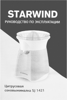 Соковыжималка цитрусовая Starwind SJ 1421 30Вт рез.сок.:1000мл. желтый - купить недорого с доставкой в интернет-магазине