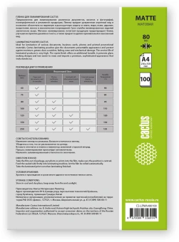 Пленка для ламинирования Cactus 80мкм A4 (100шт) матовая 216x303мм CS-LPMА480100 - купить недорого с доставкой в интернет-магазине