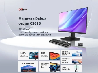 Монитор Dahua 31.5" DHI-LM32-C301B черный IPS LED 5ms 16:9 HDMI матовая 1200:1 300cd 178гр/178гр 2560x1440 75Hz DP 2K 6.65кг - купить недорого с доставкой в интернет-магазине