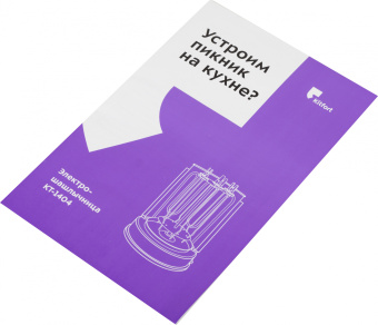 Шашлычница электрическая Kitfort КТ-1404 1400Вт серебристый - купить недорого с доставкой в интернет-магазине