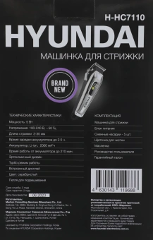 Машинка для стрижки Hyundai H-HC7110 серебристый/черный 5Вт (насадок в компл:6шт) - купить недорого с доставкой в интернет-магазине