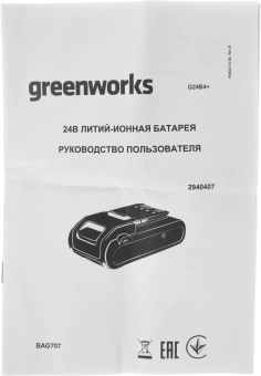 Батарея аккумуляторная Greenworks G24B4+ 24В 4Ач Li-Ion (2940407) - купить недорого с доставкой в интернет-магазине